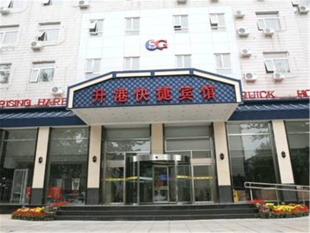 Beijing Sheng Gang Express Hotel エクステリア 写真